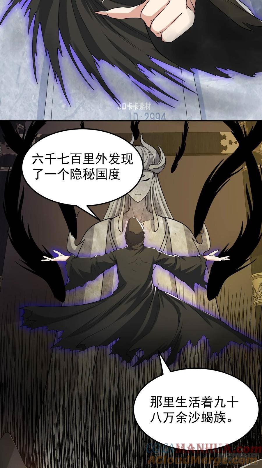 我有一棵神话树漫画,063 这搞的跟微商一样25图