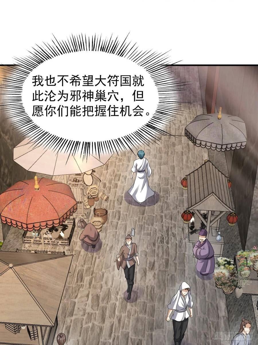 我有一棵神话树漫画,067 洗劫一空！26图