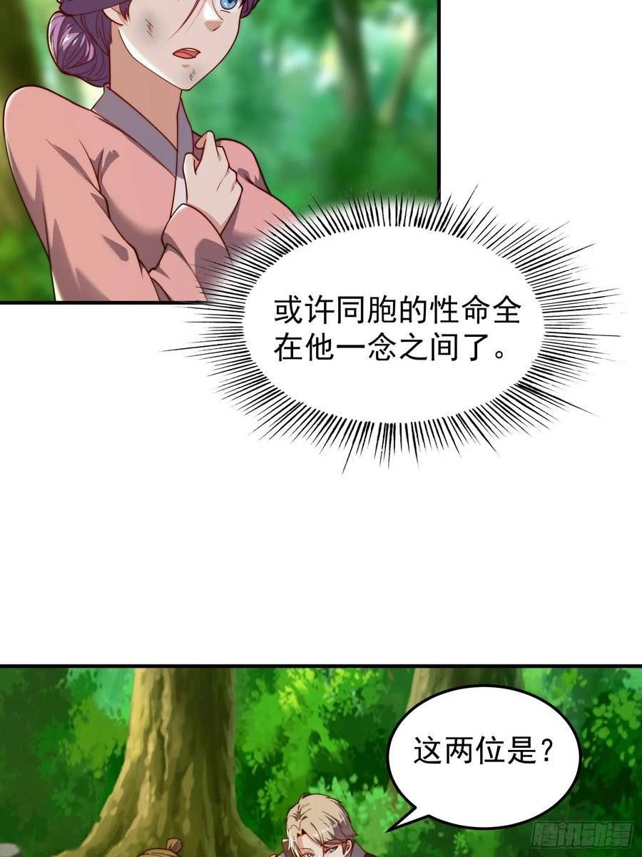 我有一棵神话树漫画,068 一生义气26图