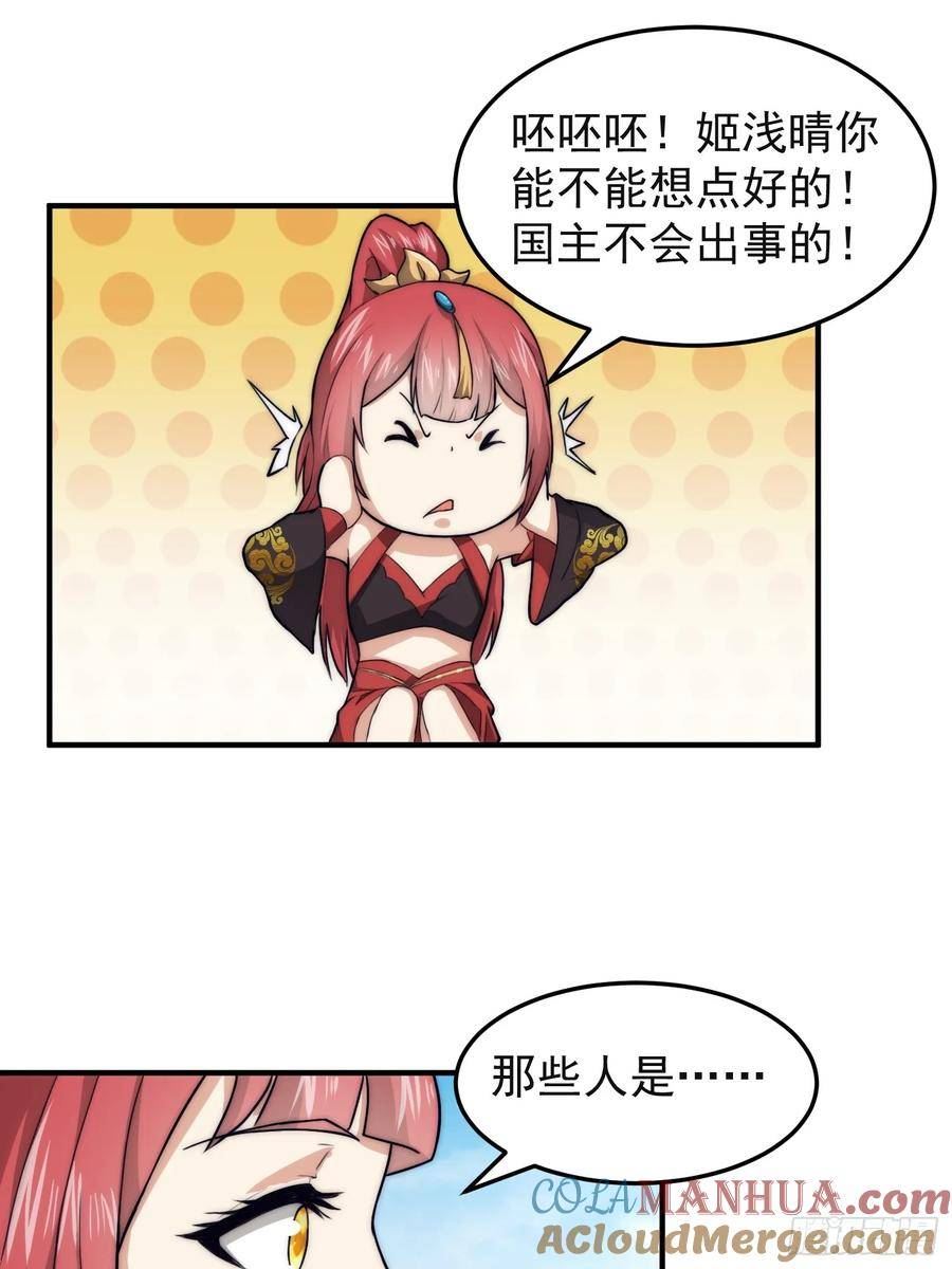 我有一棵神话树漫画,069 我就是太苍国主17图