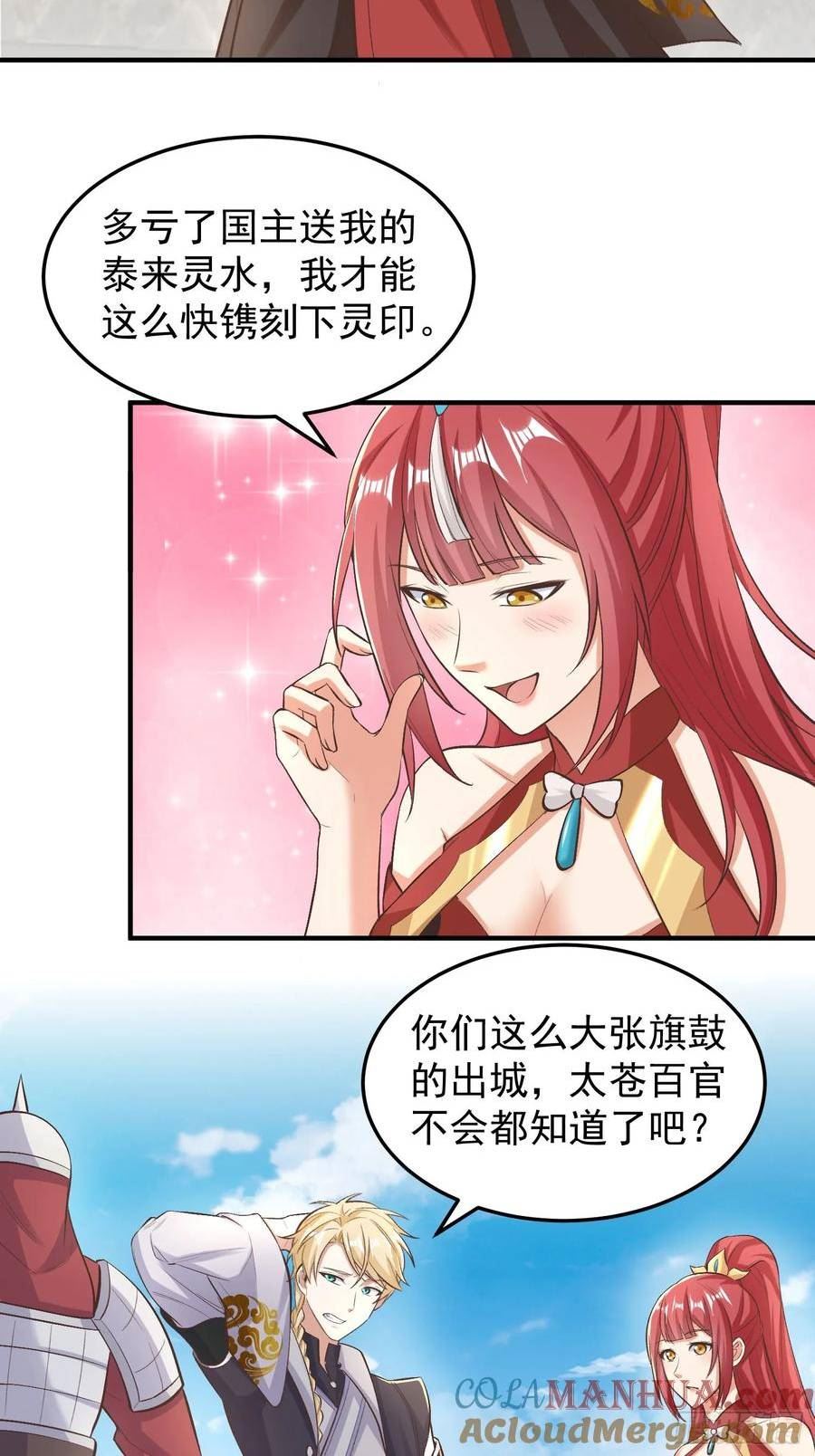 我有一棵神话树漫画,070 举手之劳罢了5图