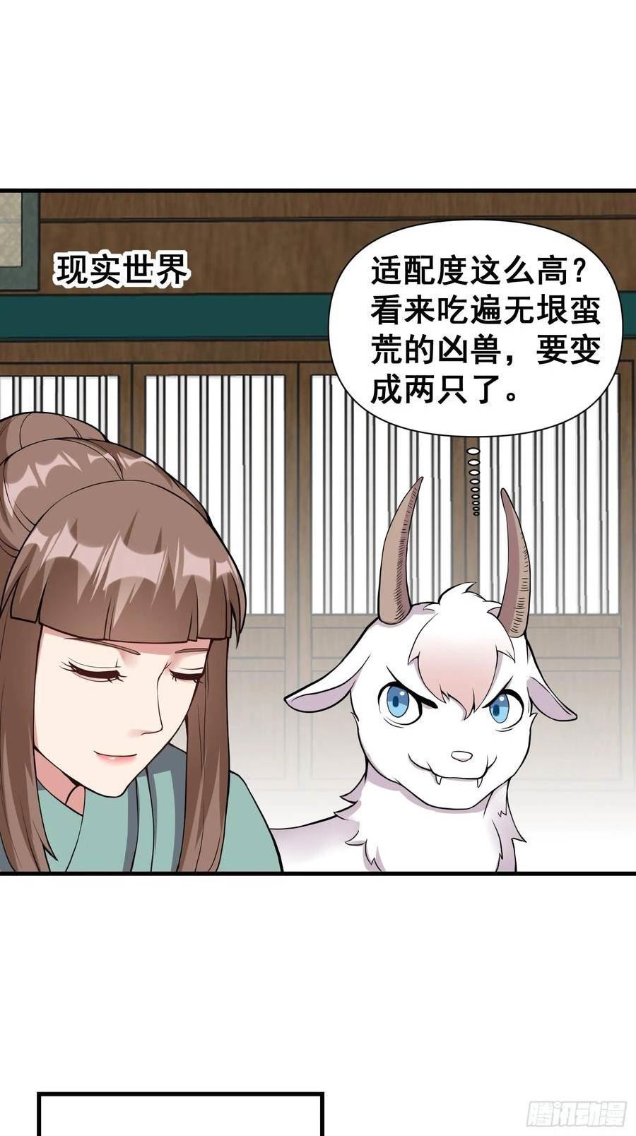 我有一棵神话树漫画,023 天象吞灵经26图