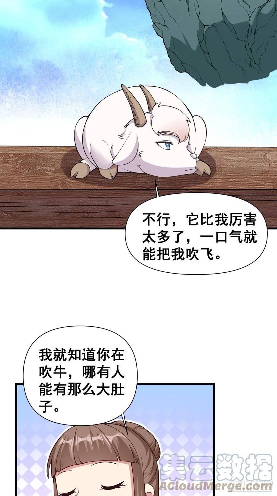 我有一棵神话树漫画,023 天象吞灵经7图