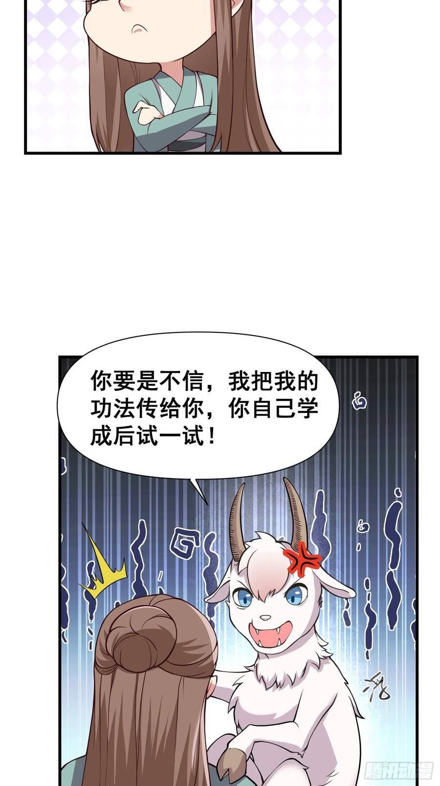 我有一棵神话树漫画,023 天象吞灵经8图