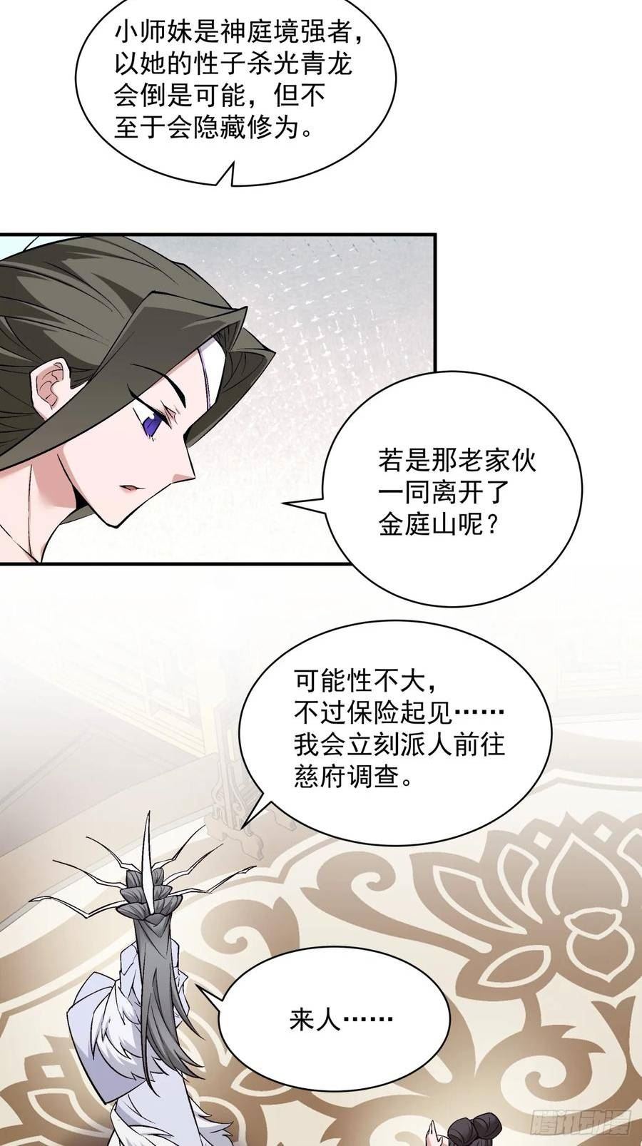 我的徒弟都是大反派18漫画,第二十四回16图