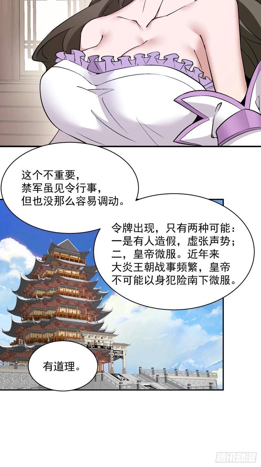 我的徒弟都是大反派18漫画,第二十四回20图