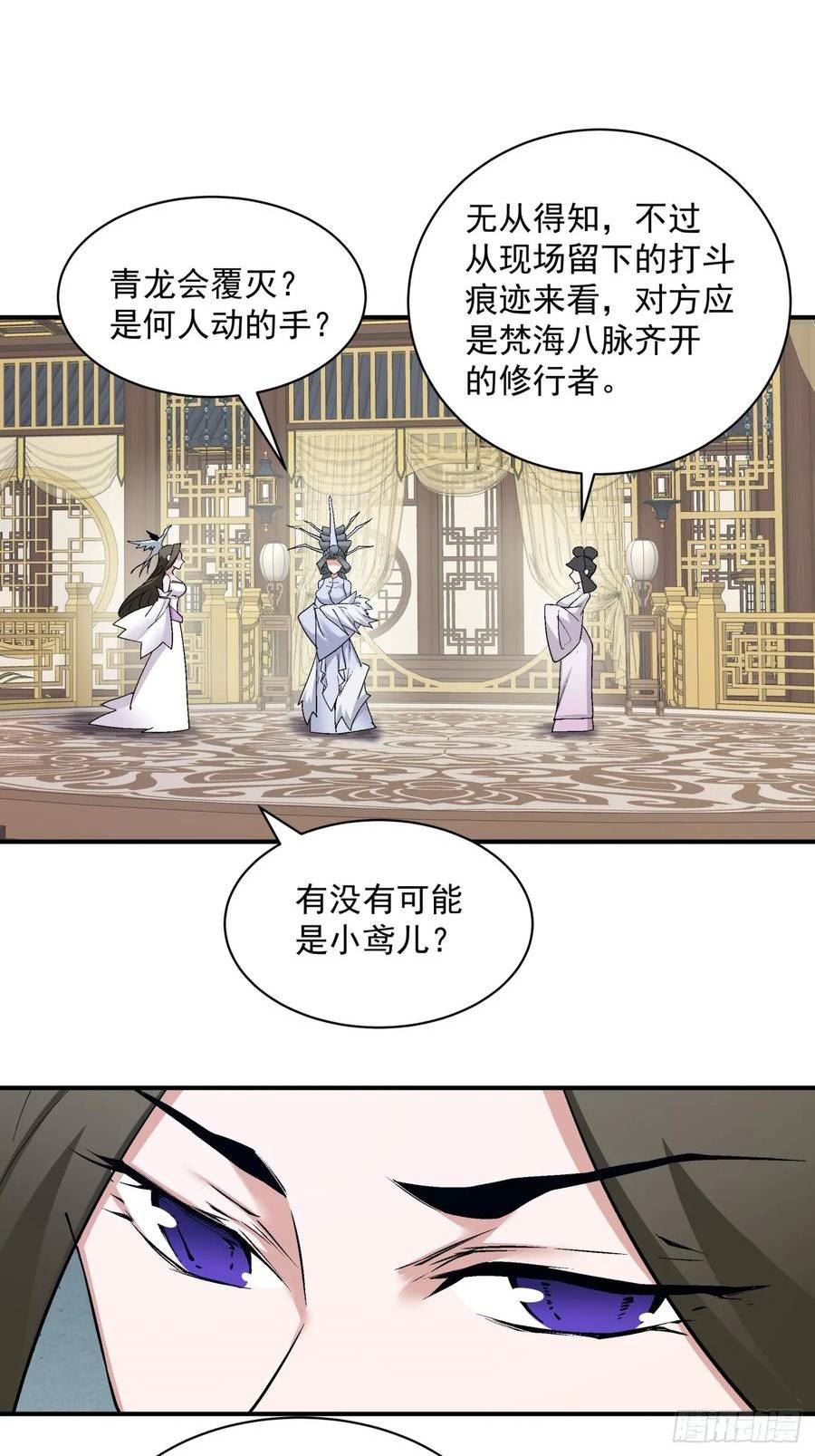 我的徒弟都是大反派18漫画,第二十四回22图