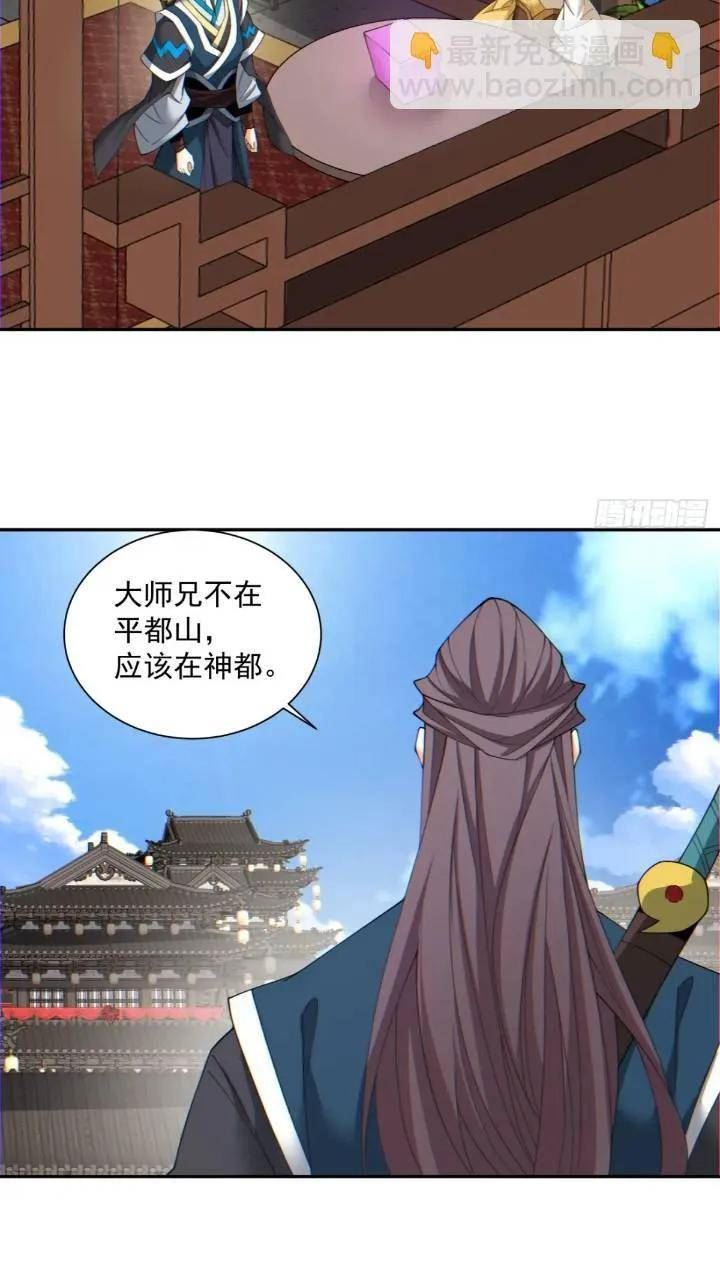 我的徒弟都是大反派伽蛮菌漫画,第一百二十六回18图