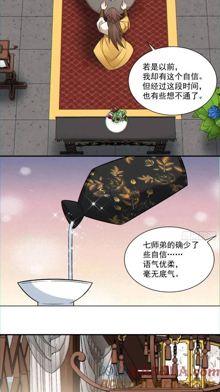 我的徒弟都是大反派伽蛮菌漫画,第一百二十六回5图