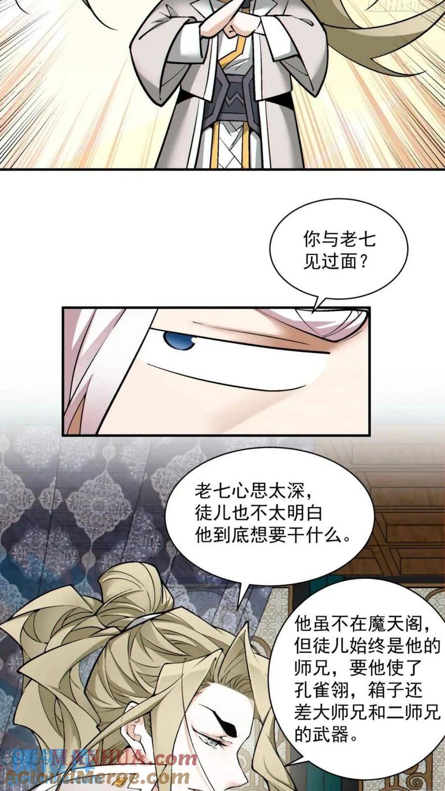 我的徒弟都是大反派巅峰状态漫画,第一百二十七回11图