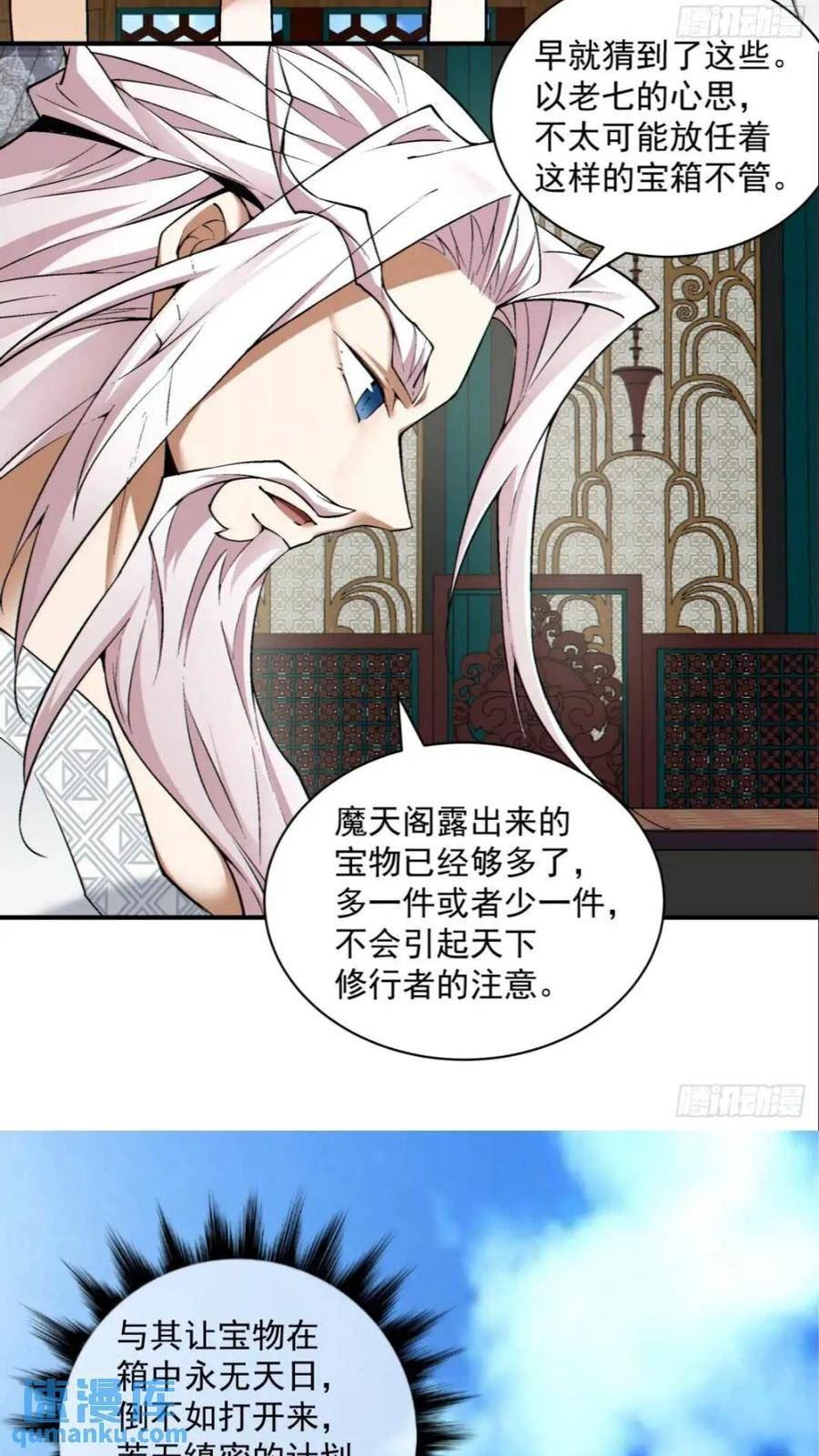 我的徒弟都是大反派巅峰状态漫画,第一百二十七回14图