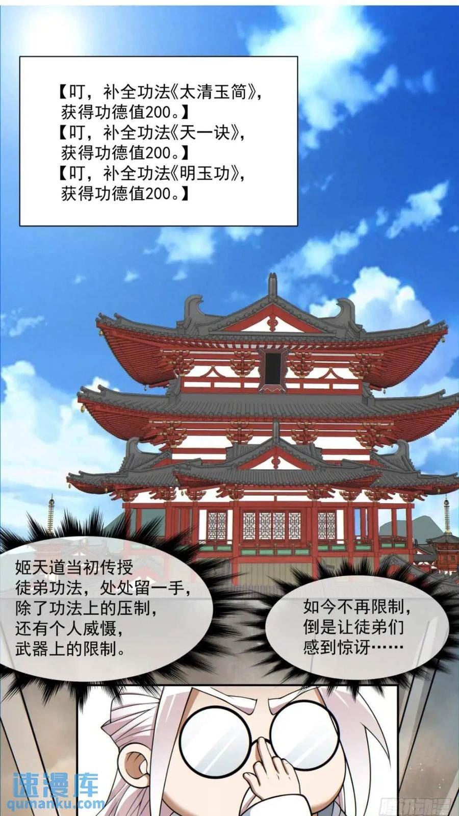 我的徒弟都是大反派巅峰状态漫画,第一百二十七回30图