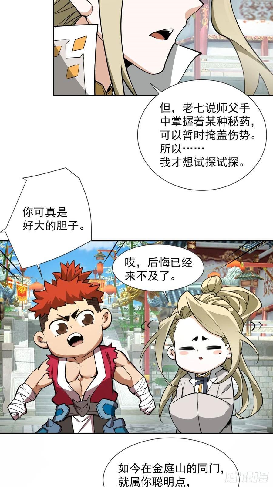 我的徒弟都是大反派txt下载漫画,第十四回33图