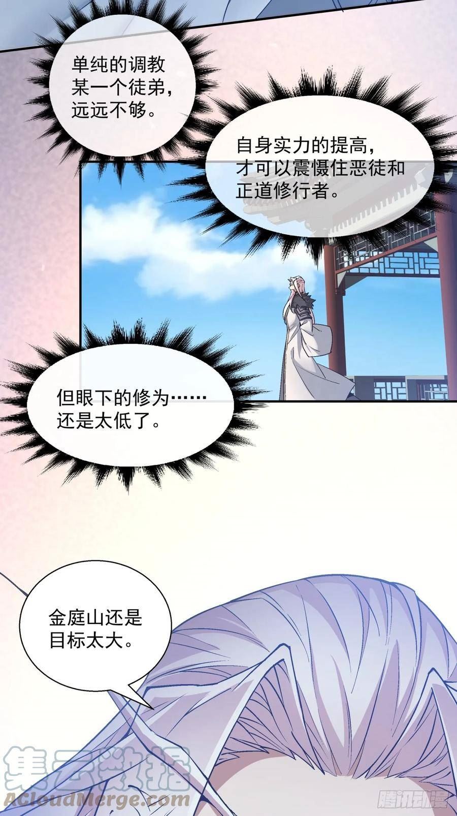 我的徒弟都是大反派陆州真实身份漫画,第十五回37图