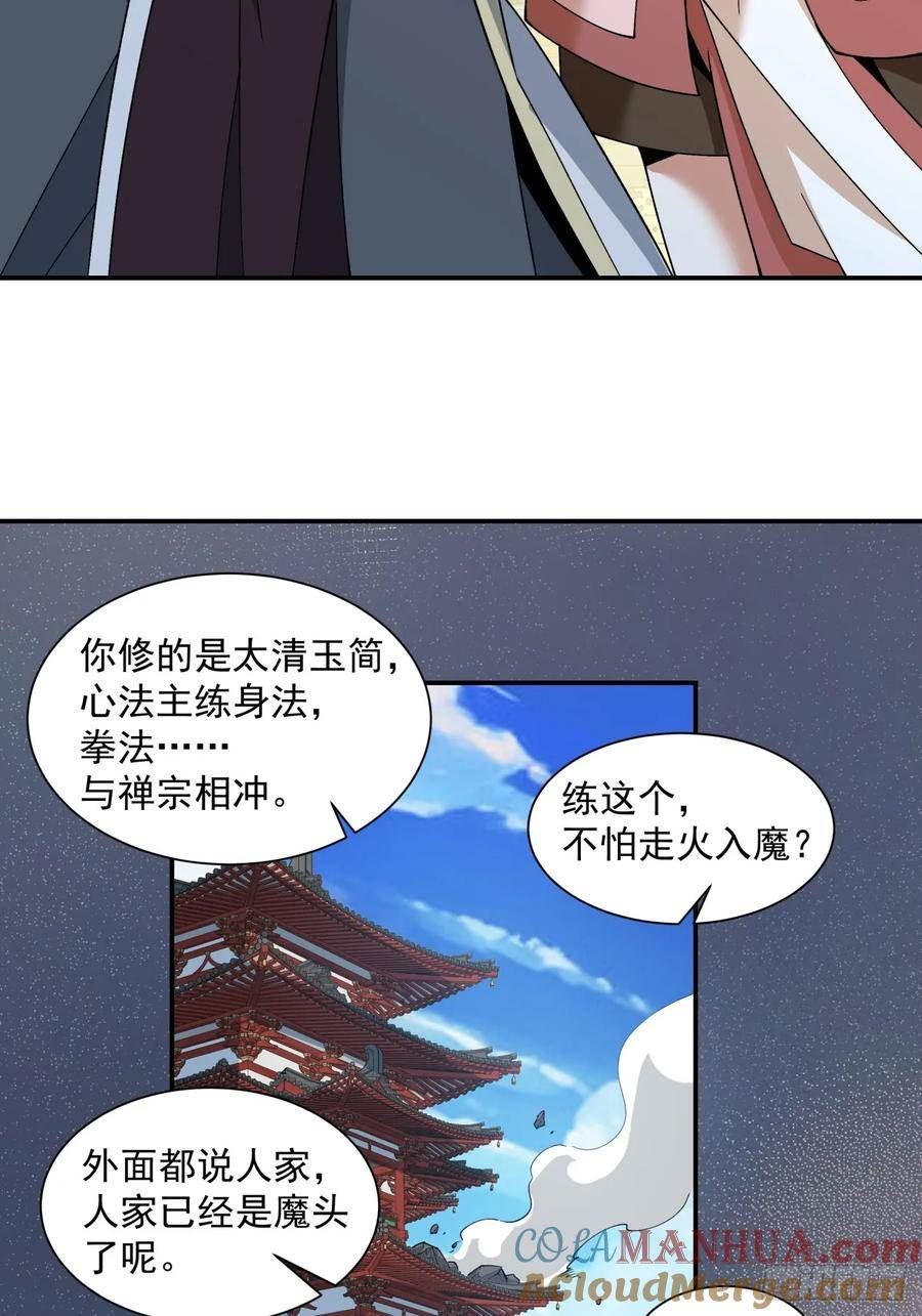 我的徒弟都是大反派人物简介漫画,第四十九回19图