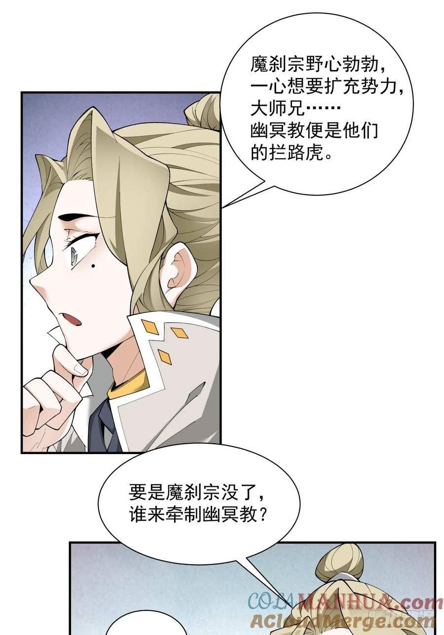 我的徒弟都是大反派人物简介漫画,第四十九回21图