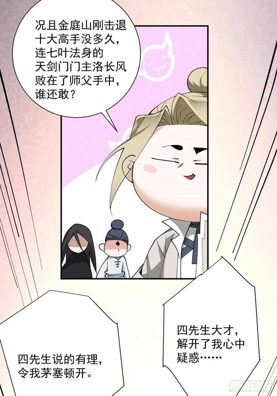 我的徒弟都是大反派人物简介漫画,第四十九回24图