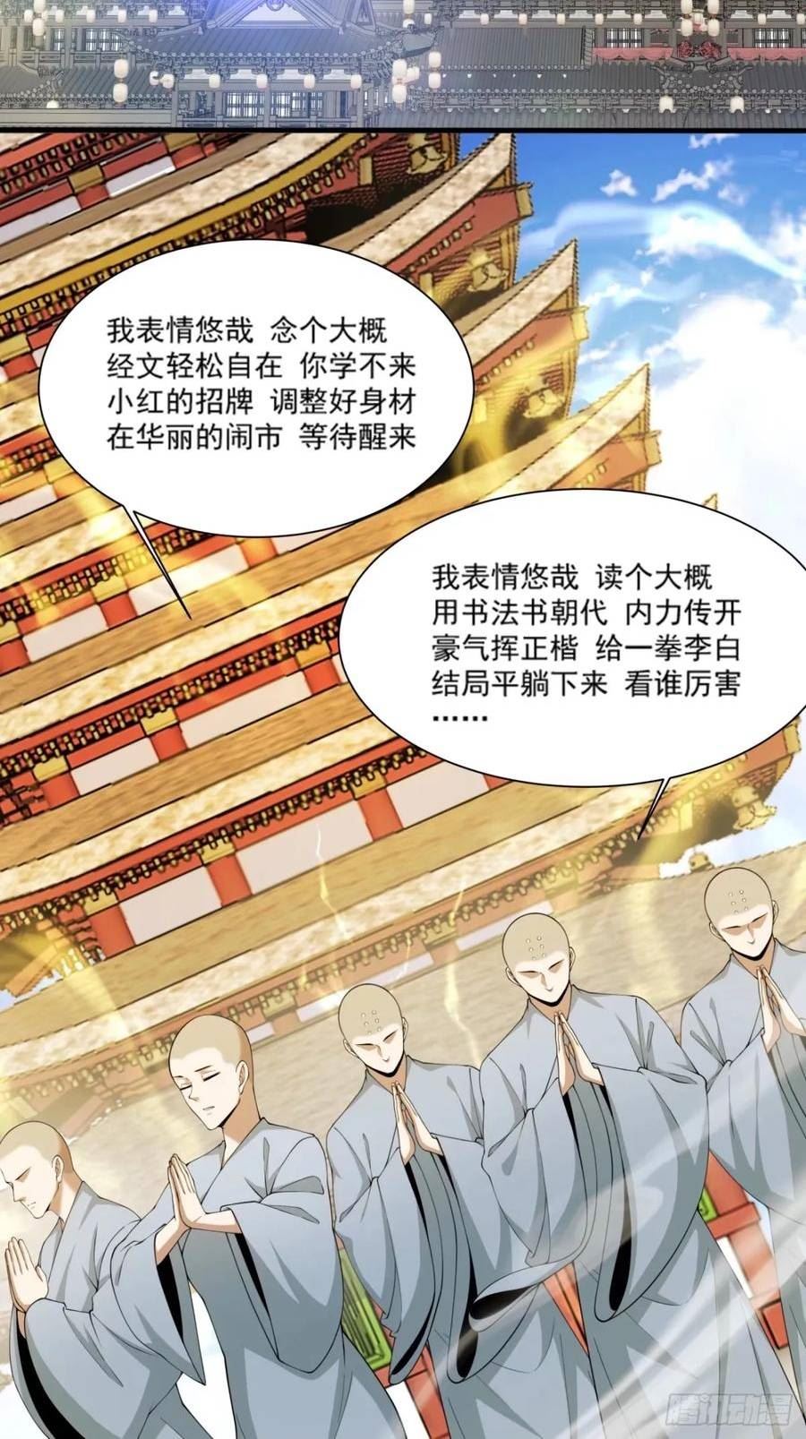 我的徒弟都是大反派陆州真实身份漫画,第五十七回11图