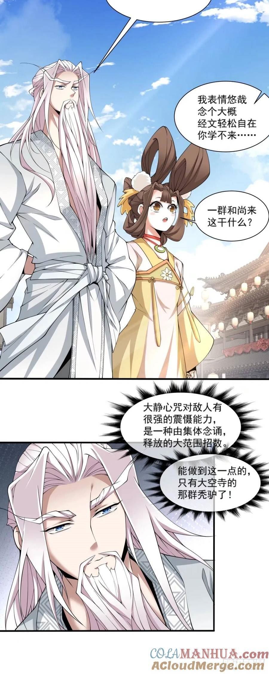 我的徒弟都是大反派陆州真实身份漫画,第五十七回13图