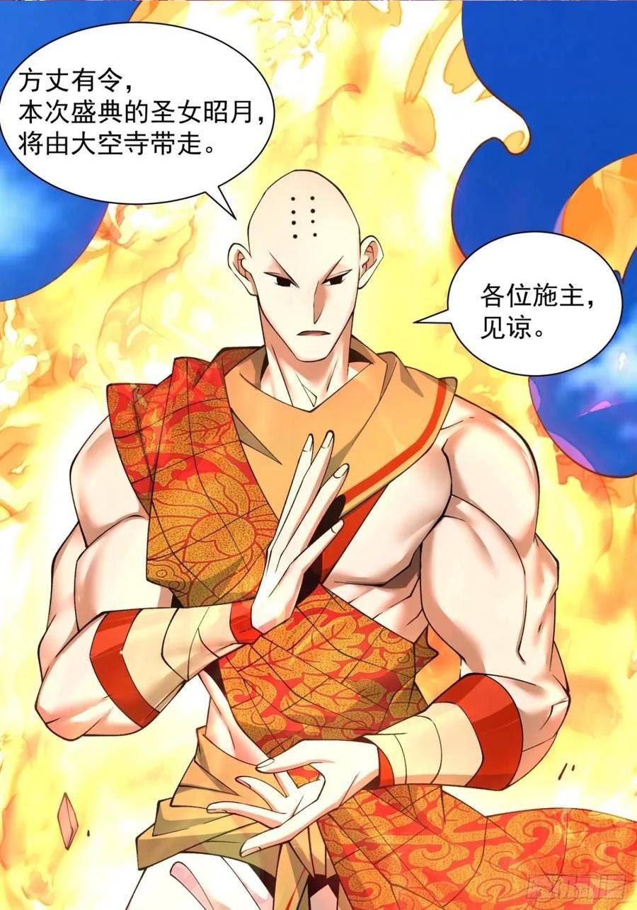 我的徒弟都是大反派陆州真实身份漫画,第五十七回20图