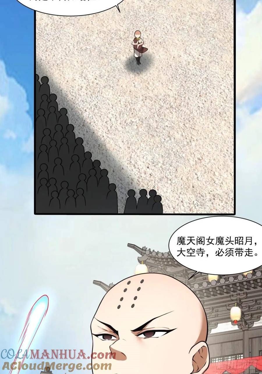 我的徒弟都是大反派陆州真实身份漫画,第五十七回40图