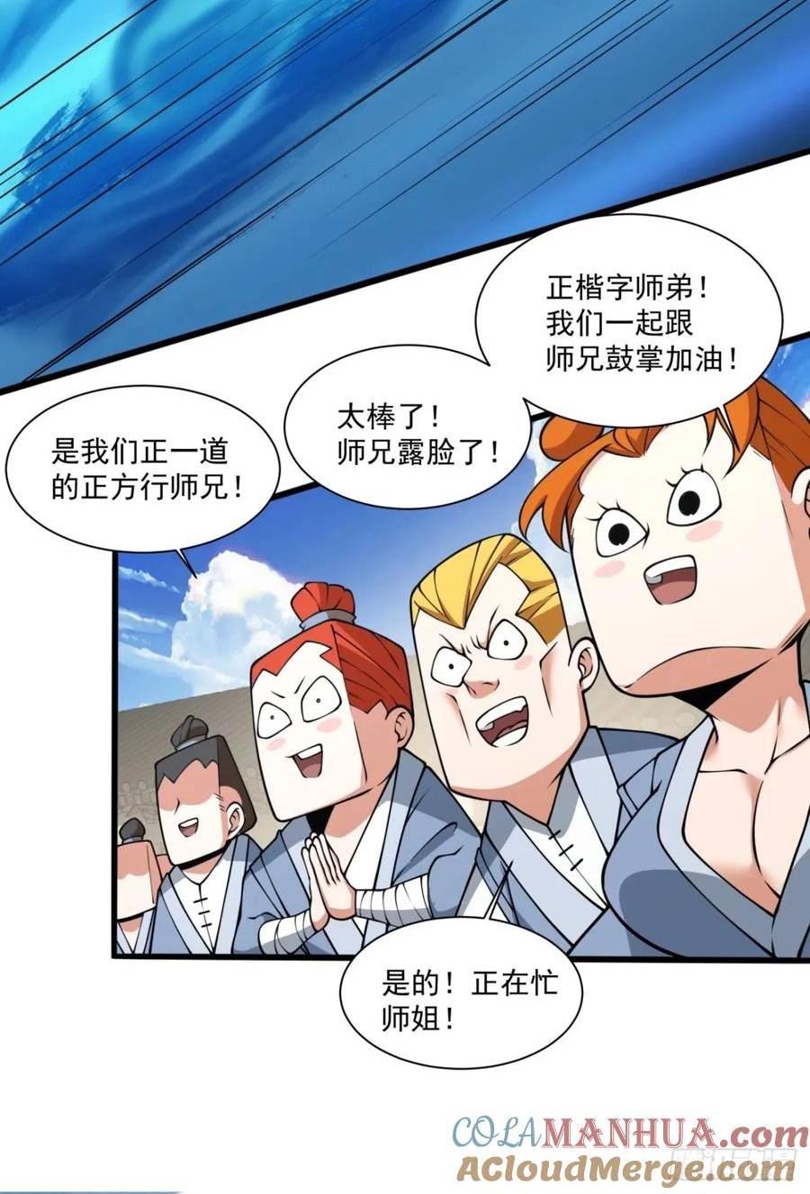 我的徒弟都是大反派陆州真实身份漫画,第五十七回43图