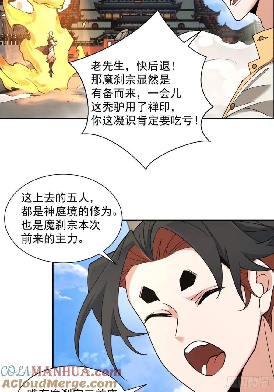 我的徒弟都是大反派txt下载漫画,第五十八回19图