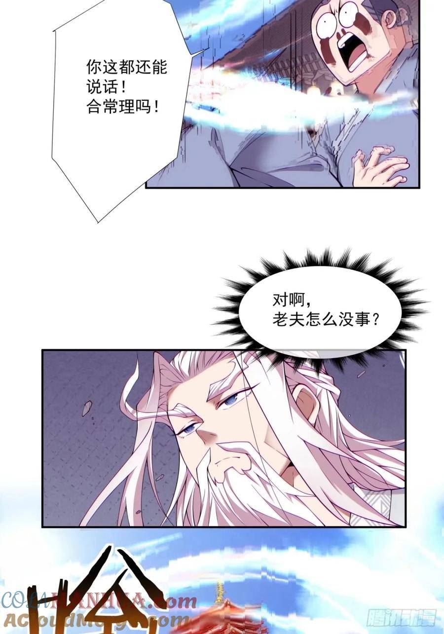 我的徒弟都是大反派巅峰状态漫画,第五十九回19图