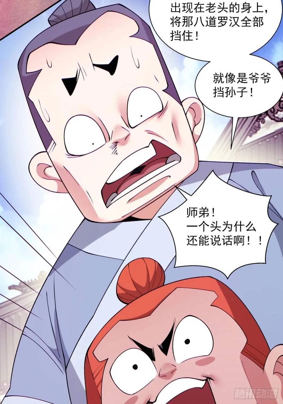 我的徒弟都是大反派陆州真实身份漫画,第六十回15图