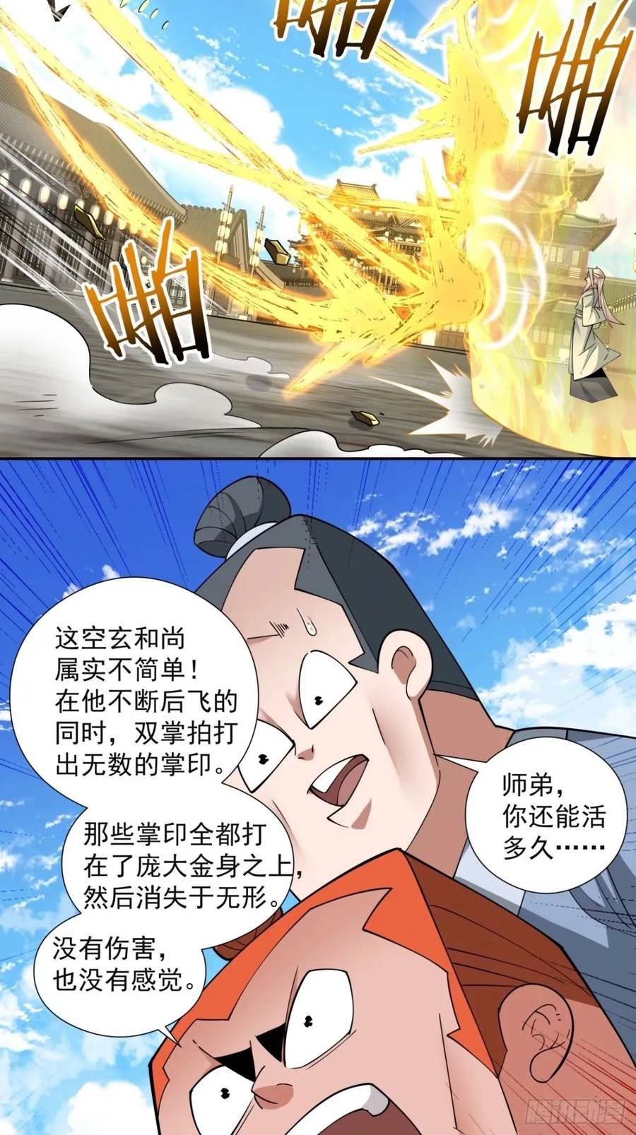 我的徒弟都是大反派陆州真实身份漫画,第六十回21图