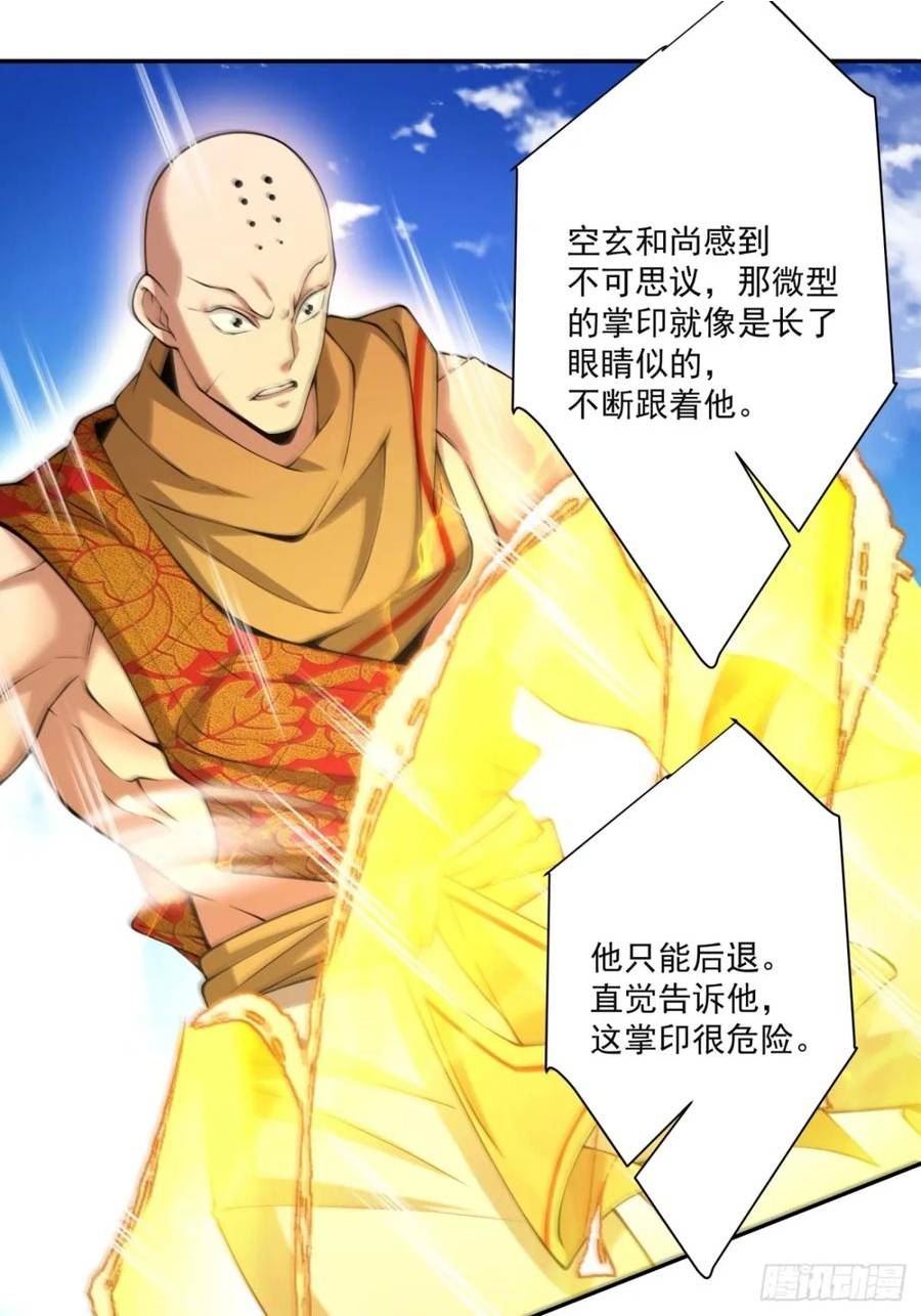 我的徒弟都是大反派陆州真实身份漫画,第六十回24图