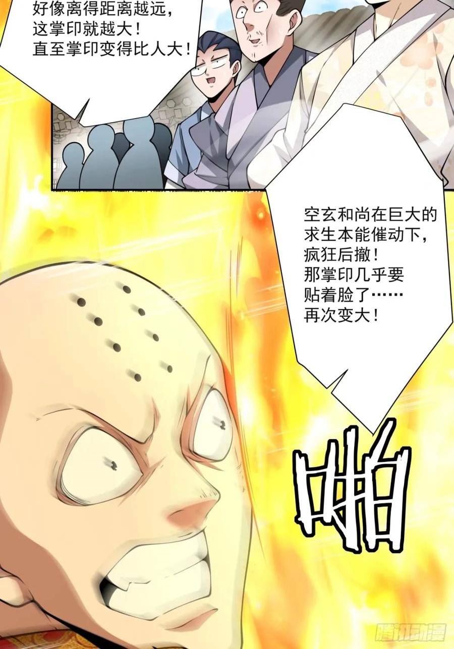 我的徒弟都是大反派陆州真实身份漫画,第六十回26图