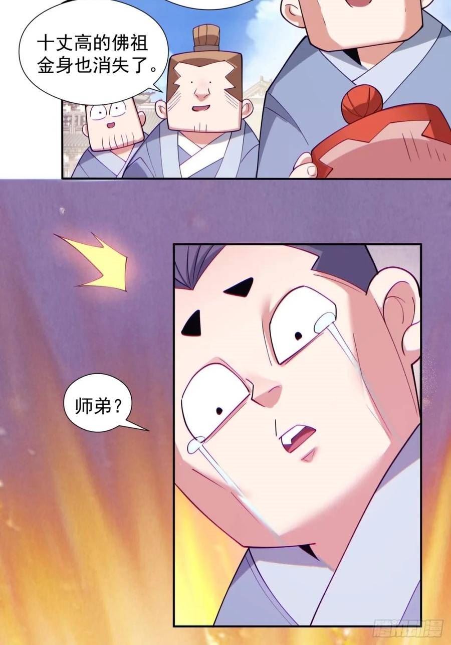 我的徒弟都是大反派陆州真实身份漫画,第六十回35图