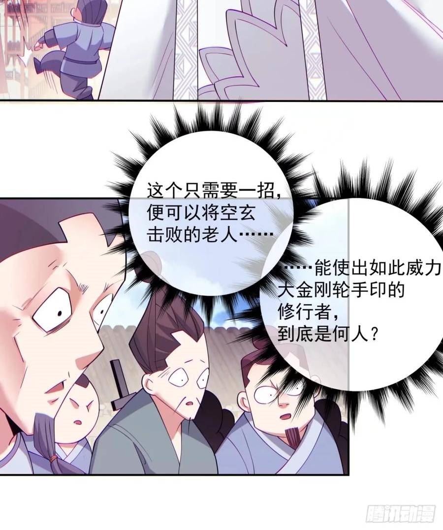 我的徒弟都是大反派陆州真实身份漫画,第六十回39图