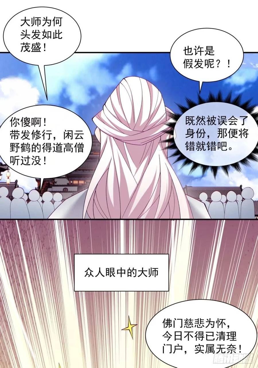 我的徒弟都是大反派陆州真实身份漫画,第六十回48图