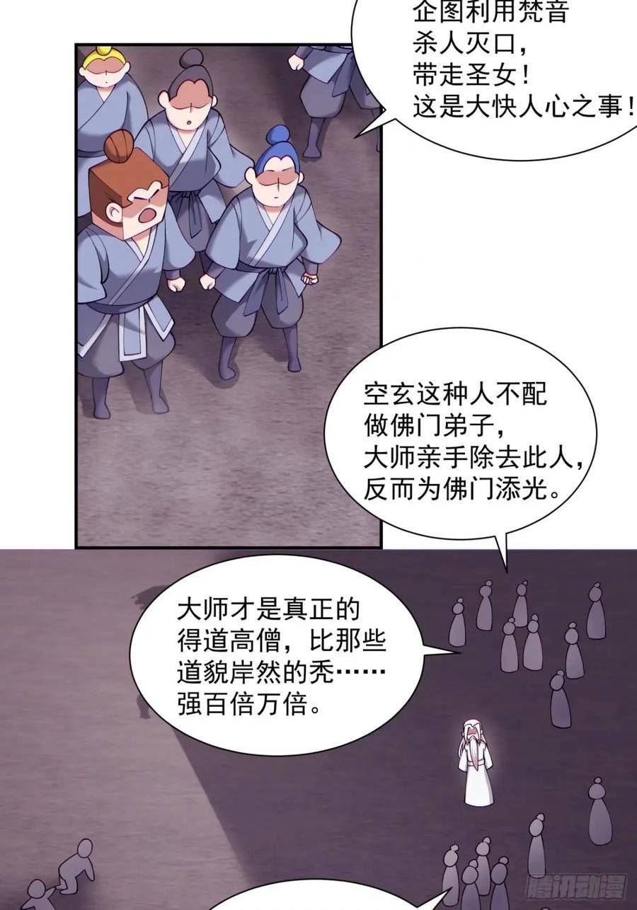 我的徒弟都是大反派陆州真实身份漫画,第六十回50图