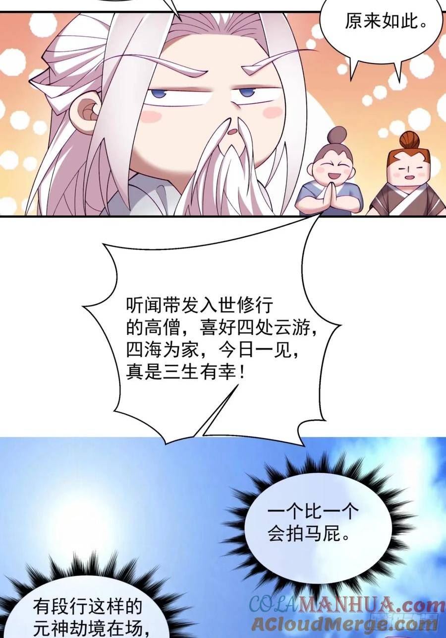 我的徒弟都是大反派陆州真实身份漫画,第六十回52图