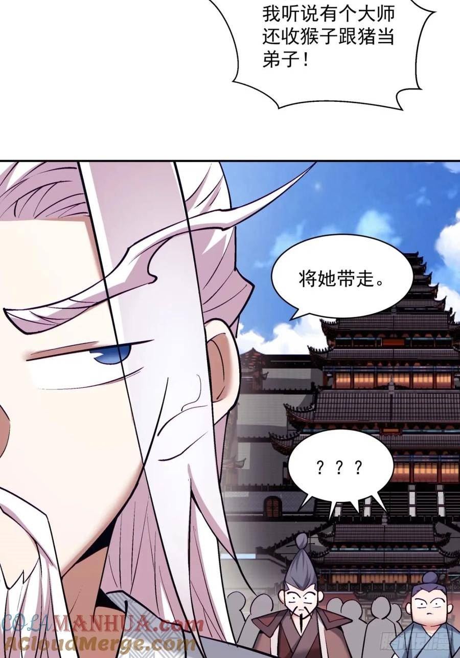 我的徒弟都是大反派陆州真实身份漫画,第六十回58图