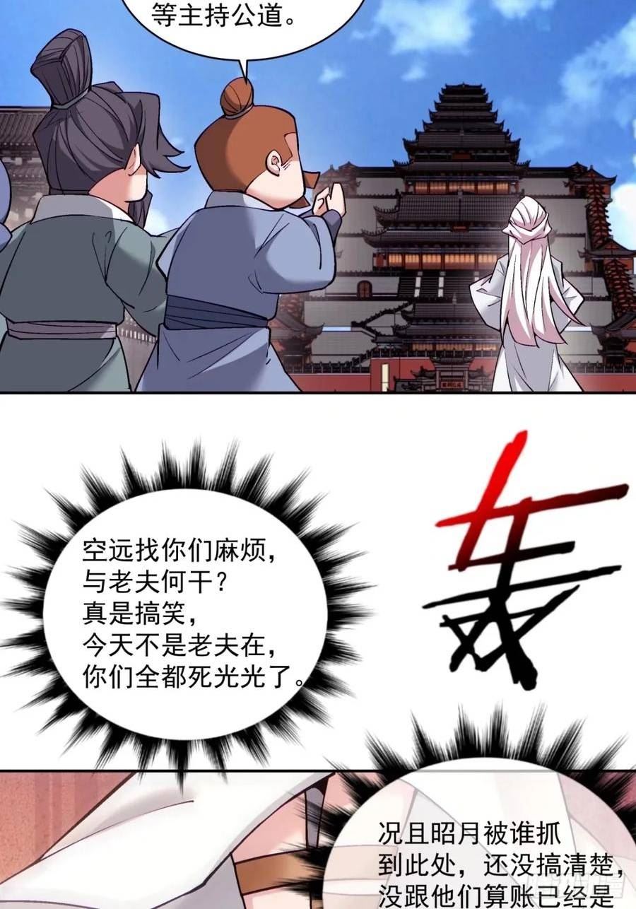 我的徒弟都是大反派陆州真实身份漫画,第六十回62图