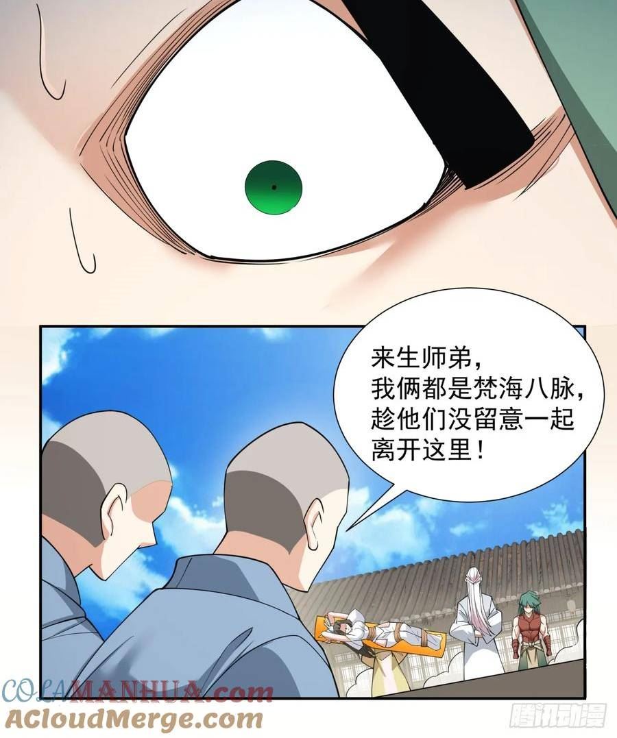 我的徒弟都是大反派1-100集免费漫画,第六十一回25图