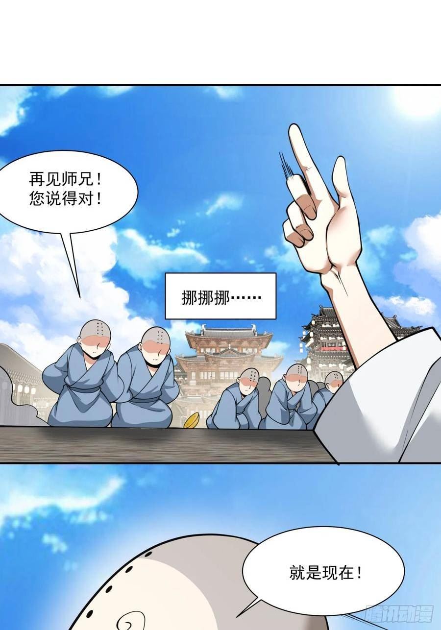 我的徒弟都是大反派1-100集免费漫画,第六十一回26图