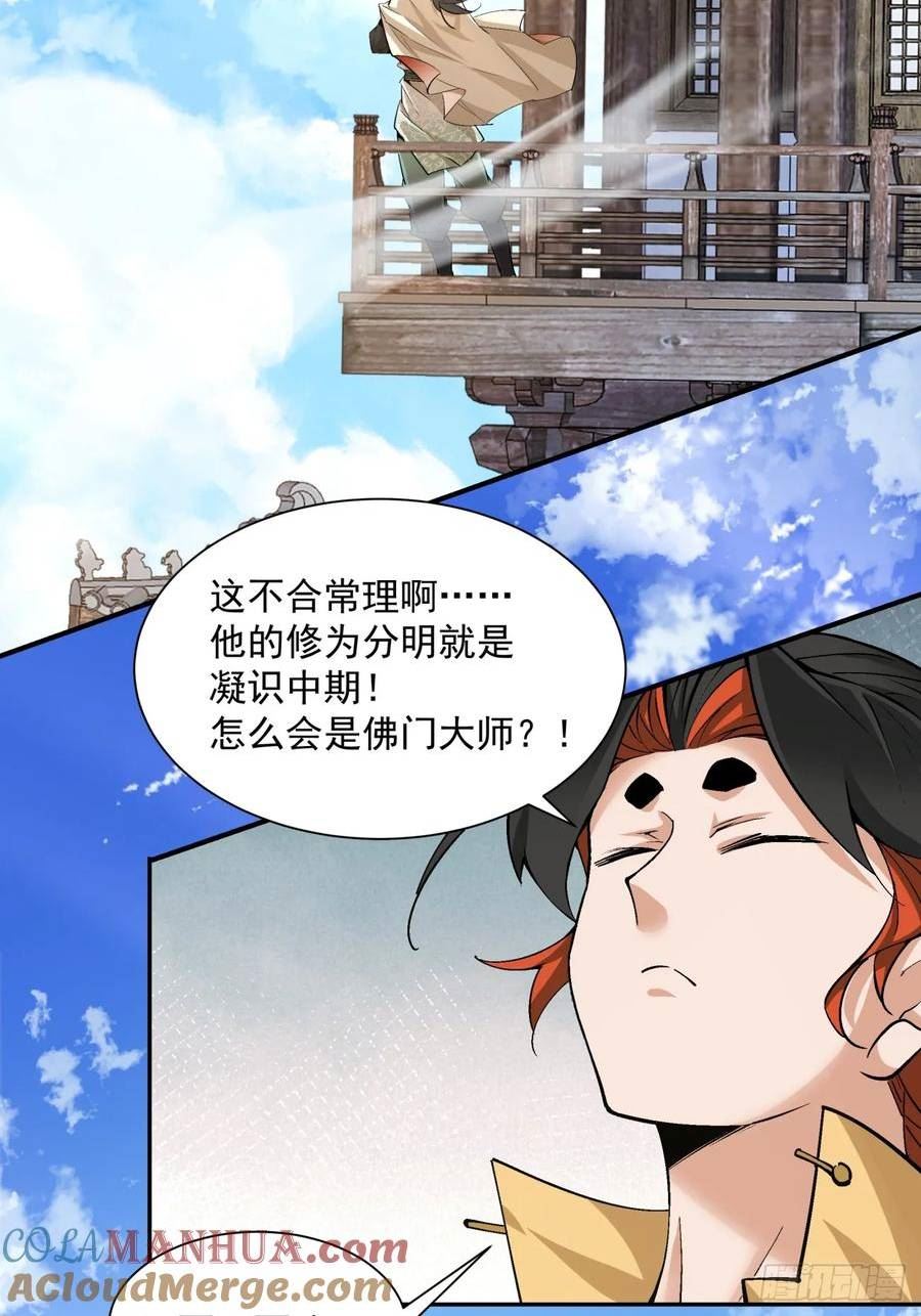 我的徒弟都是大反派1-100集免费漫画,第六十一回40图