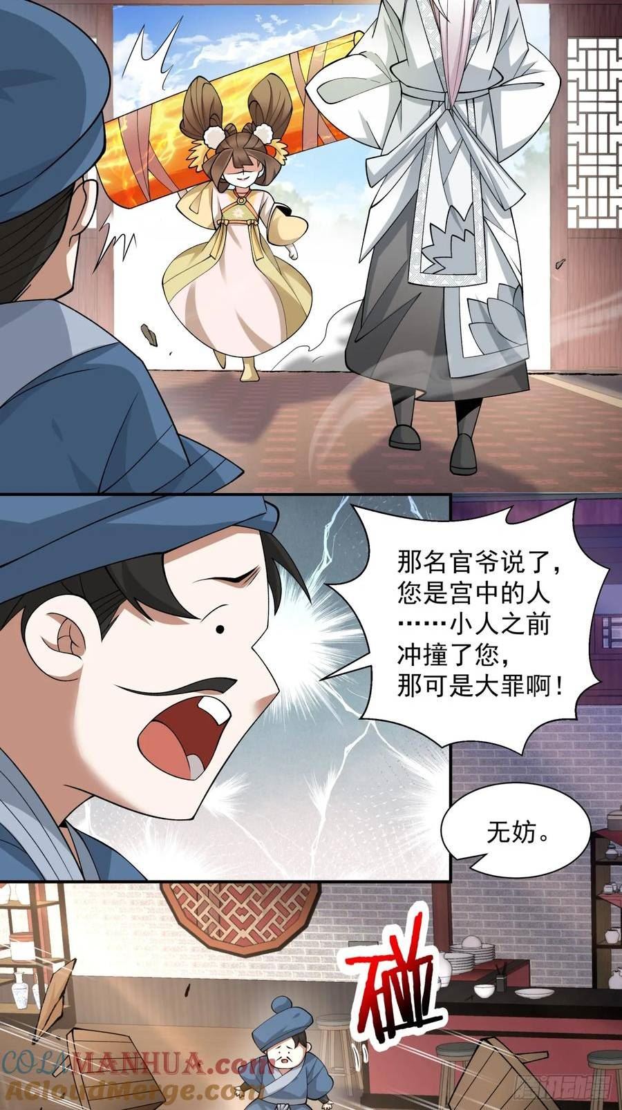 我的徒弟都是大反派1-100集免费漫画,第六十一回43图