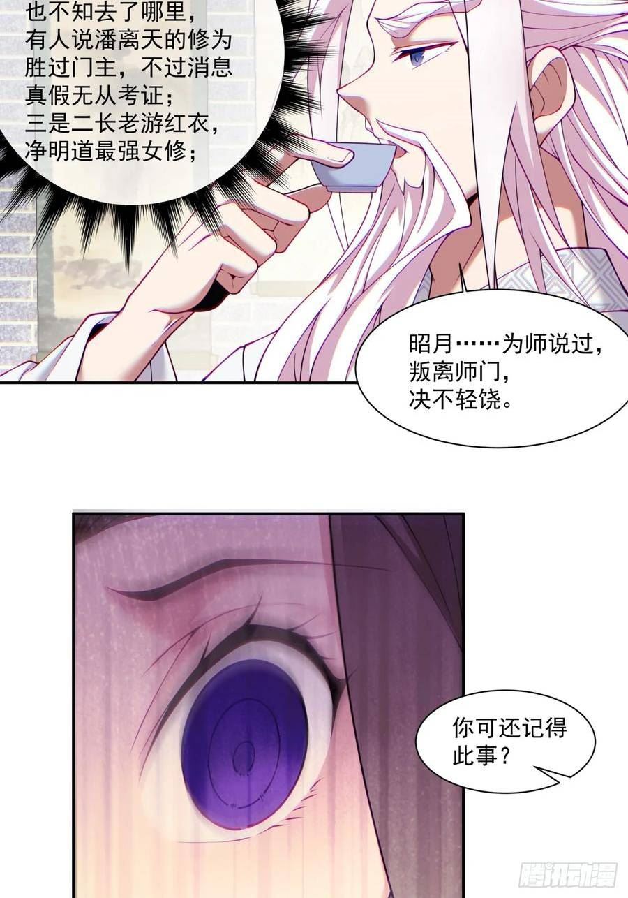 我的徒弟都是大反派1-100集免费漫画,第六十一回53图