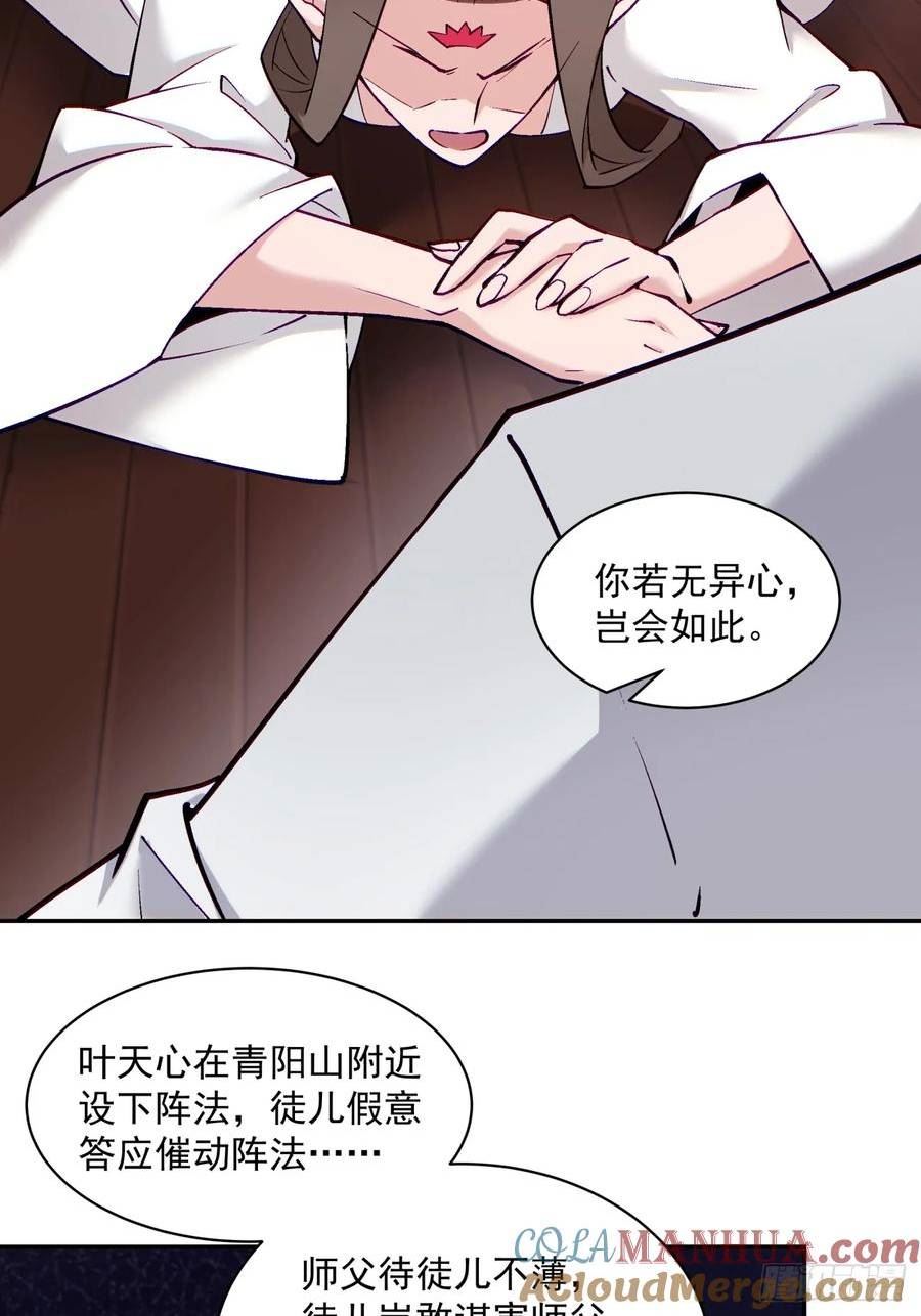 我的徒弟都是大反派1-100集免费漫画,第六十一回58图