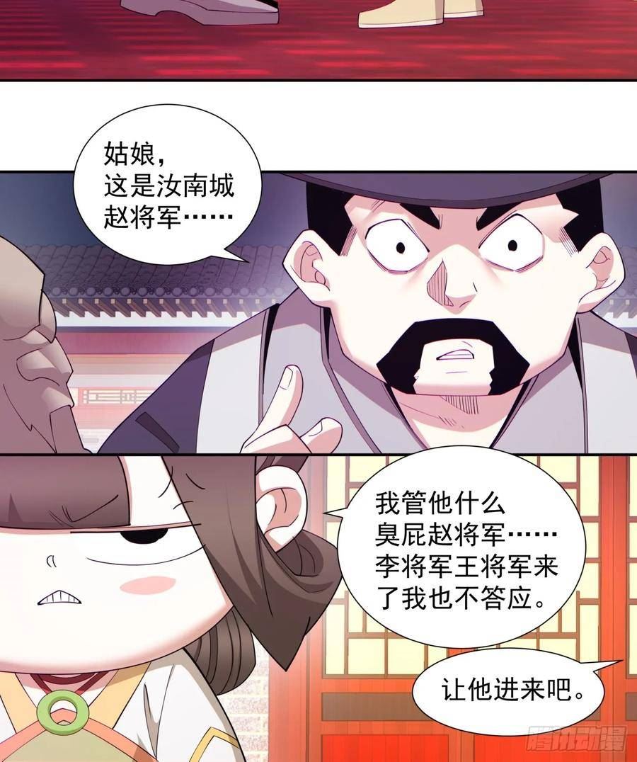 我的徒弟都是大反派人物简介漫画,第六十二回29图