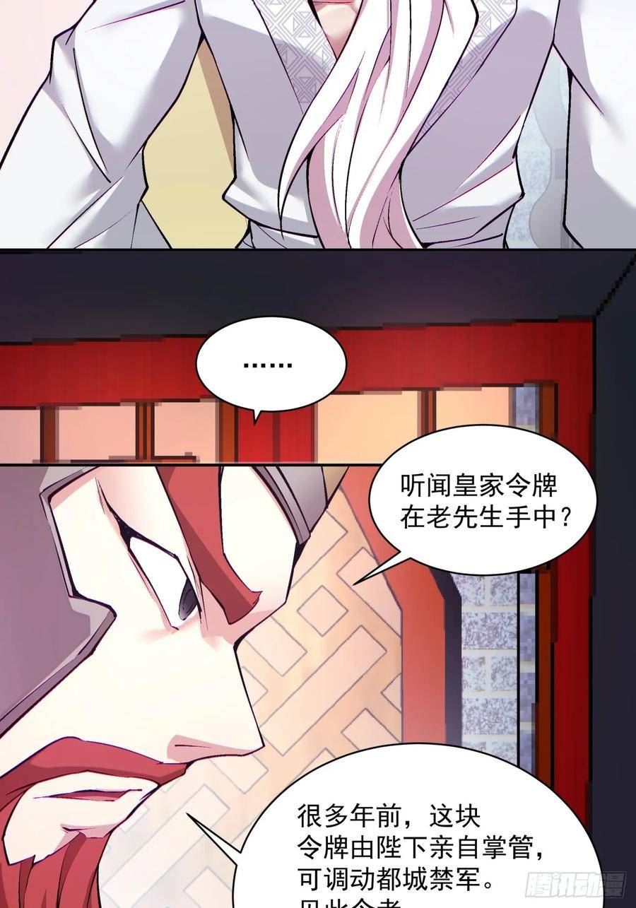 我的徒弟都是大反派人物简介漫画,第六十二回33图