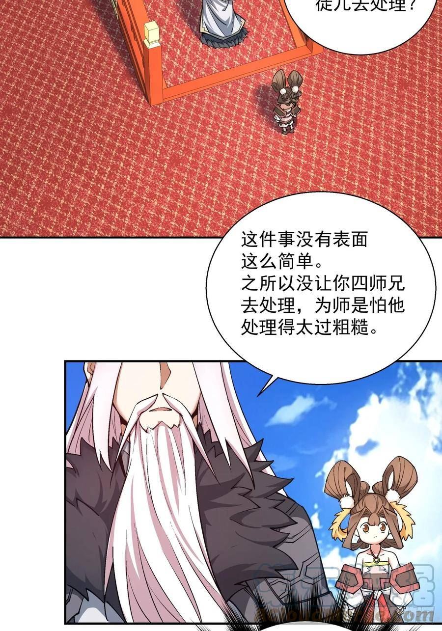 我的徒弟都是大反派人物简介漫画,第十八回7图