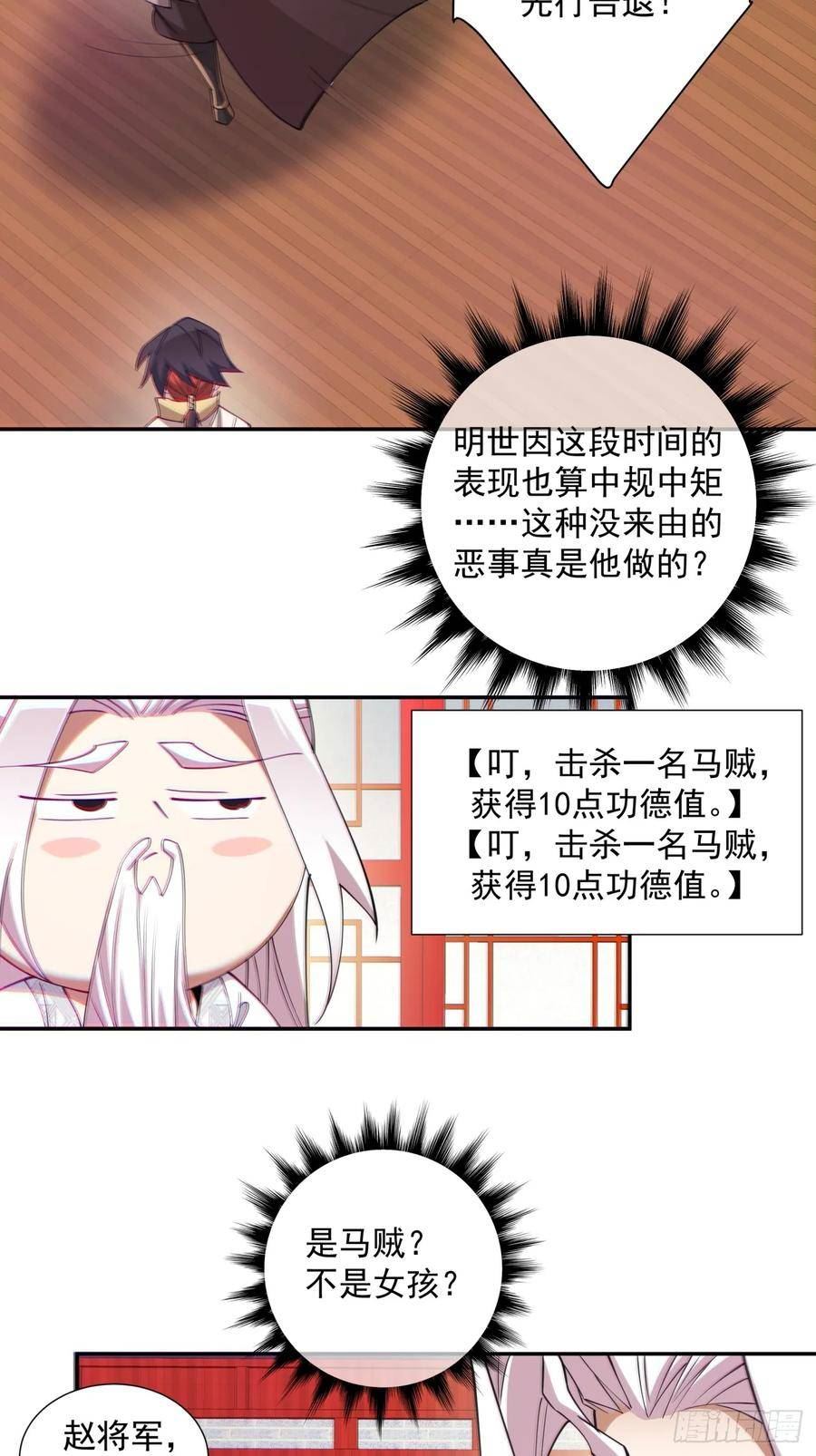 我的徒弟都是大反派人物简介漫画,第六十三回18图