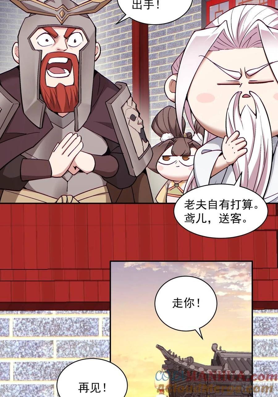 我的徒弟都是大反派人物简介漫画,第六十三回27图